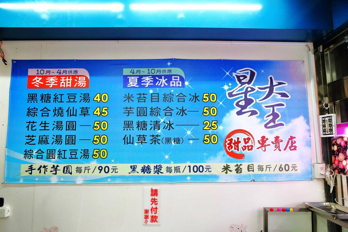 【食。桃園】星大王甜品專賣〜暖呼呼的冬至湯圓來囉!手工芋圓VS綜合湯圓「爆漿流出」,心和胃都暖了起來