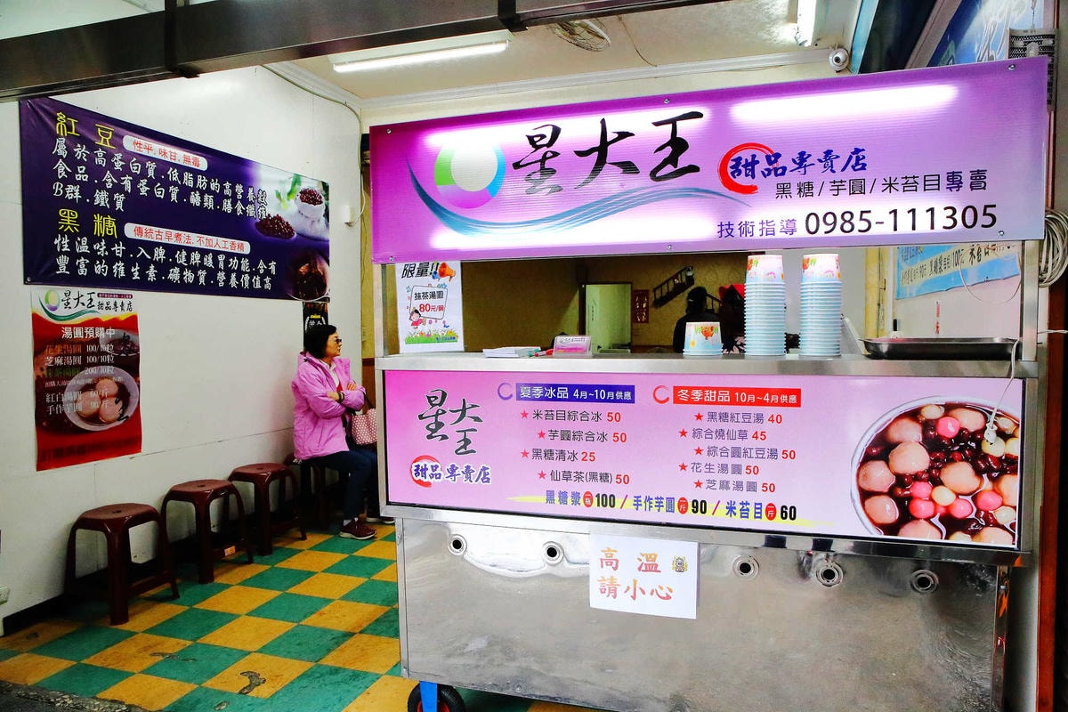 【食。桃園】星大王甜品專賣〜暖呼呼的冬至湯圓來囉!手工芋圓VS綜合湯圓「爆漿流出」,心和胃都暖了起來