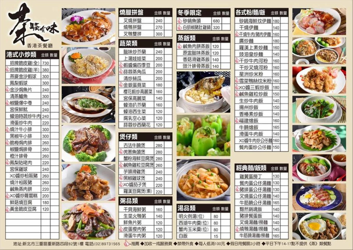 【食。三重】茶騷有味香港茶餐廳〜一起來圍爐!桌菜、年菜熱烈預購中,輕輕鬆鬆過好年!