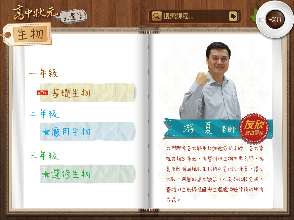 【高中教學資源】友欣數位學苑〜國高中升學線上學習領導品牌。行動補習網,即時的學業顧問,讀書最佳好幫手!