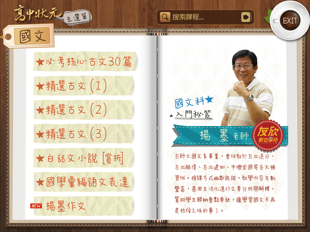 【高中教學資源】友欣數位學苑〜國高中升學線上學習領導品牌。行動補習網,即時的學業顧問,讀書最佳好幫手!