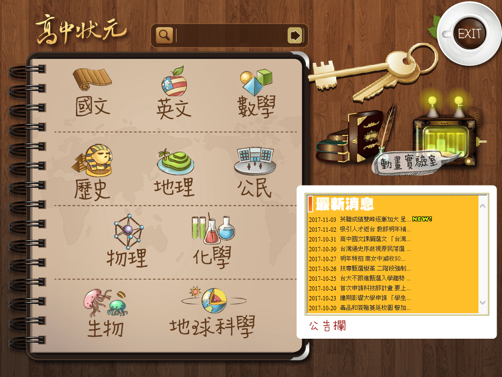 【高中教學資源】友欣數位學苑〜國高中升學線上學習領導品牌。行動補習網,即時的學業顧問,讀書最佳好幫手!