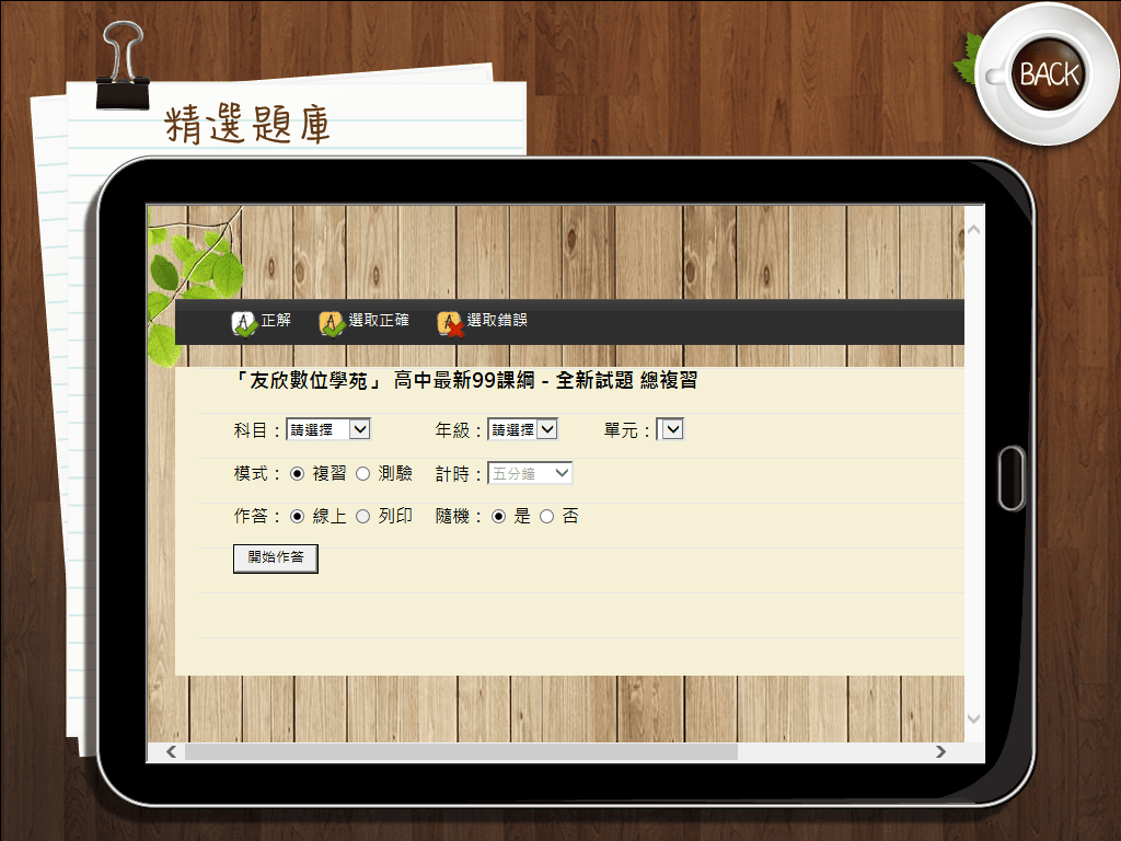 【高中教學資源】友欣數位學苑〜國高中升學線上學習領導品牌。行動補習網,即時的學業顧問,讀書最佳好幫手!