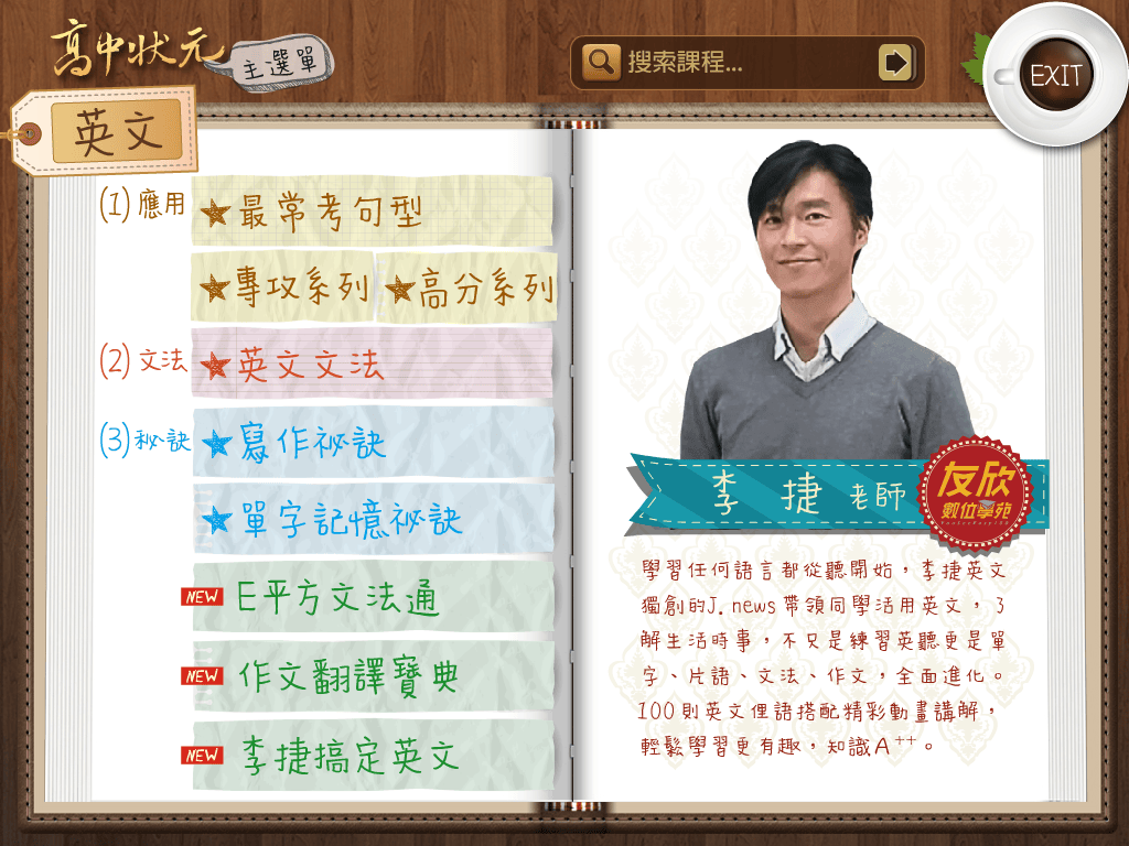 【高中教學資源】友欣數位學苑〜國高中升學線上學習領導品牌。行動補習網,即時的學業顧問,讀書最佳好幫手!