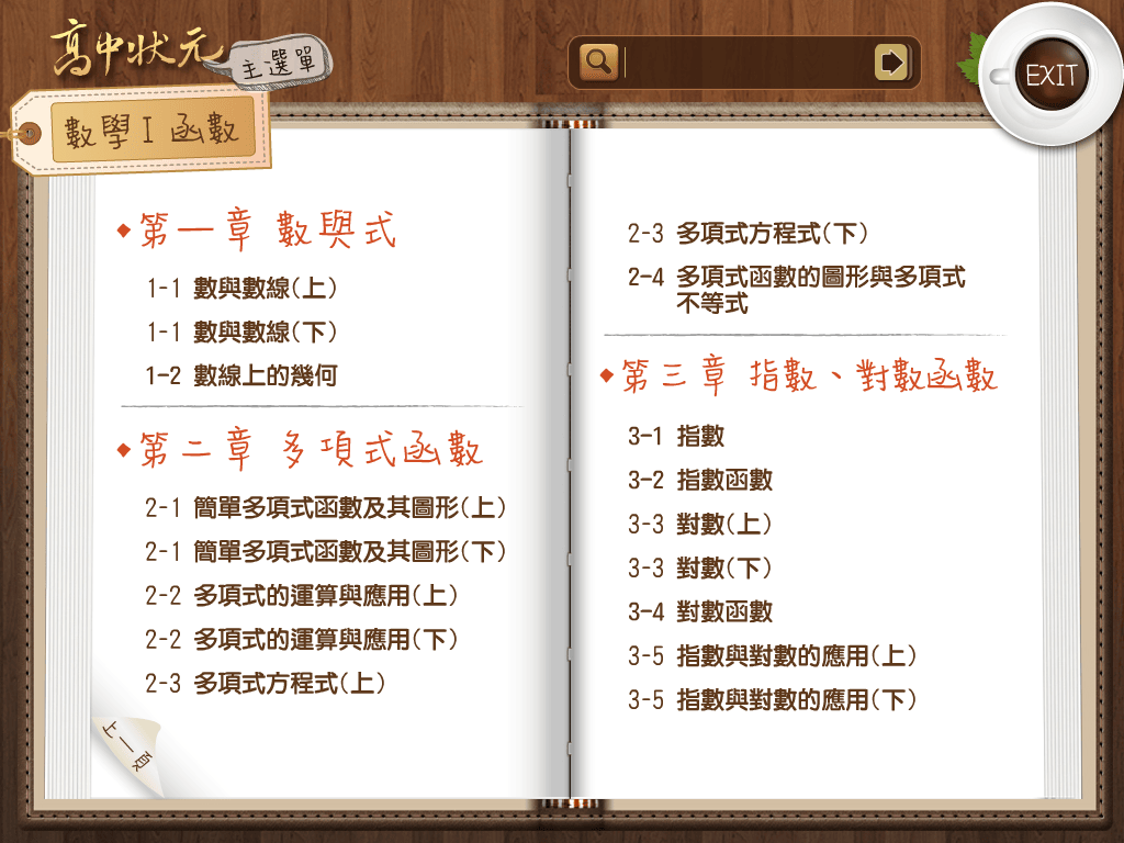 【高中教學資源】友欣數位學苑〜國高中升學線上學習領導品牌。行動補習網,即時的學業顧問,讀書最佳好幫手!