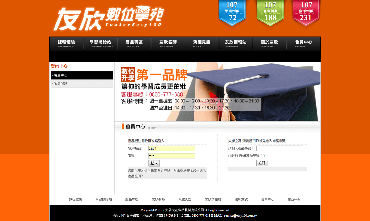 【高中教學資源】友欣數位學苑〜國高中升學線上學習領導品牌。行動補習網,即時的學業顧問,讀書最佳好幫手!