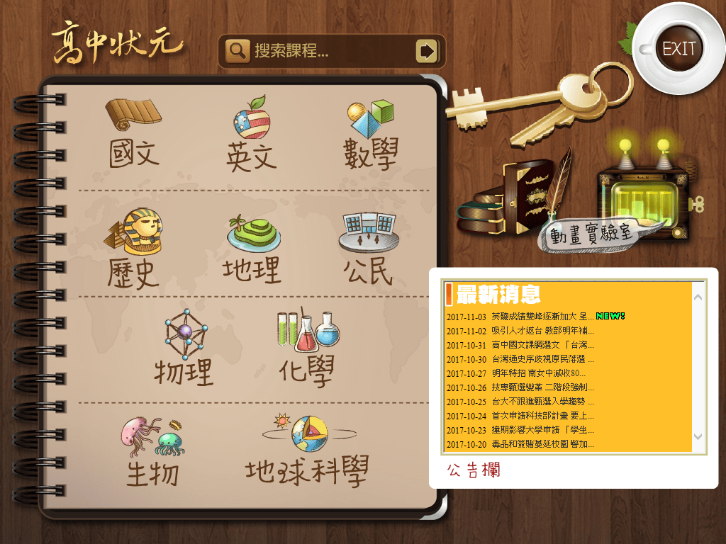 【高中教學資源】友欣數位學苑〜國高中升學線上學習領導品牌。行動補習網,即時的學業顧問,讀書最佳好幫手!