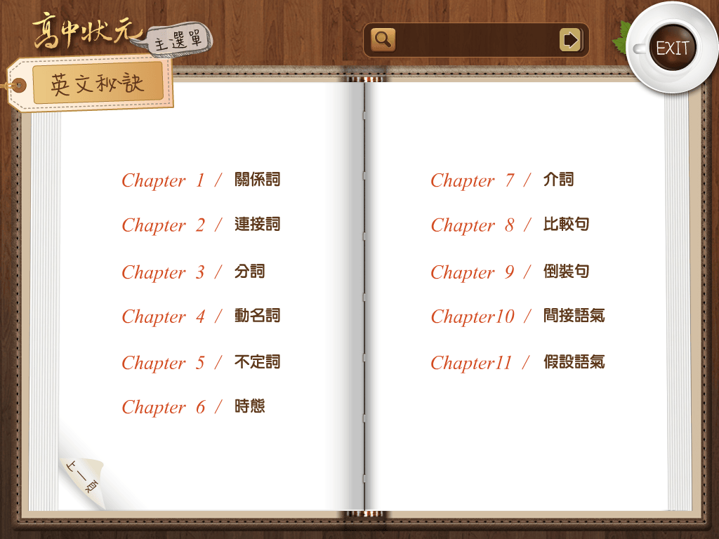 【高中教學資源】友欣數位學苑〜國高中升學線上學習領導品牌。行動補習網,即時的學業顧問,讀書最佳好幫手!