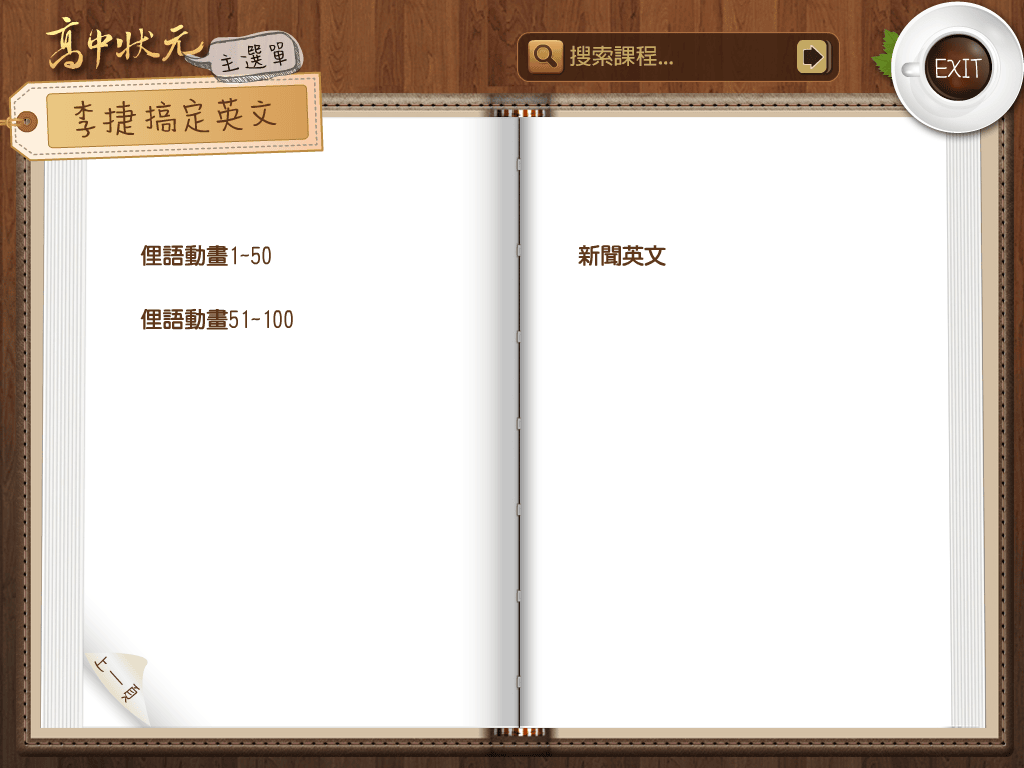 【高中教學資源】友欣數位學苑〜國高中升學線上學習領導品牌。行動補習網,即時的學業顧問,讀書最佳好幫手!