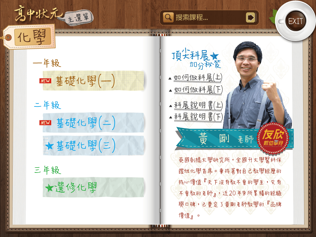 【高中教學資源】友欣數位學苑〜國高中升學線上學習領導品牌。行動補習網,即時的學業顧問,讀書最佳好幫手!