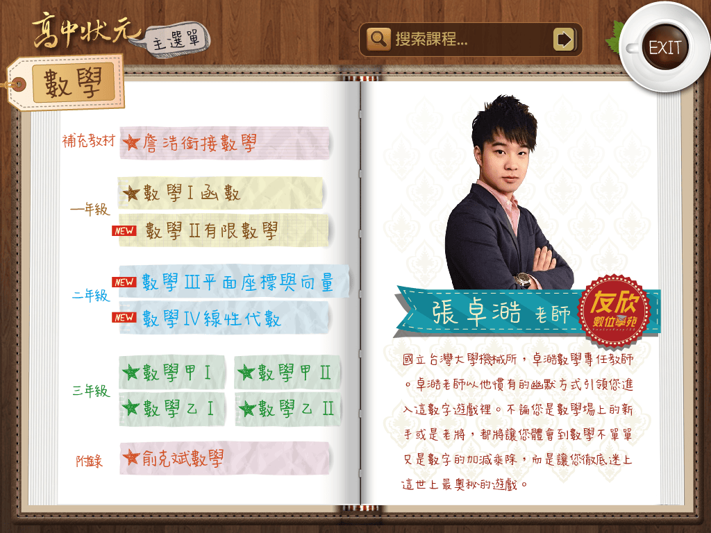 【高中教學資源】友欣數位學苑〜國高中升學線上學習領導品牌。行動補習網,即時的學業顧問,讀書最佳好幫手!