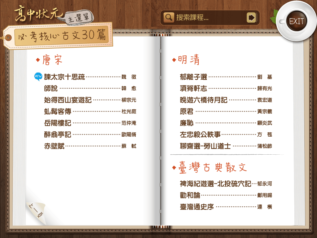 【高中教學資源】友欣數位學苑〜國高中升學線上學習領導品牌。行動補習網,即時的學業顧問,讀書最佳好幫手!