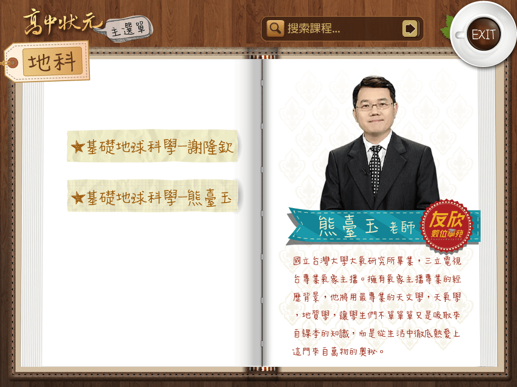 【高中教學資源】友欣數位學苑〜國高中升學線上學習領導品牌。行動補習網,即時的學業顧問,讀書最佳好幫手!