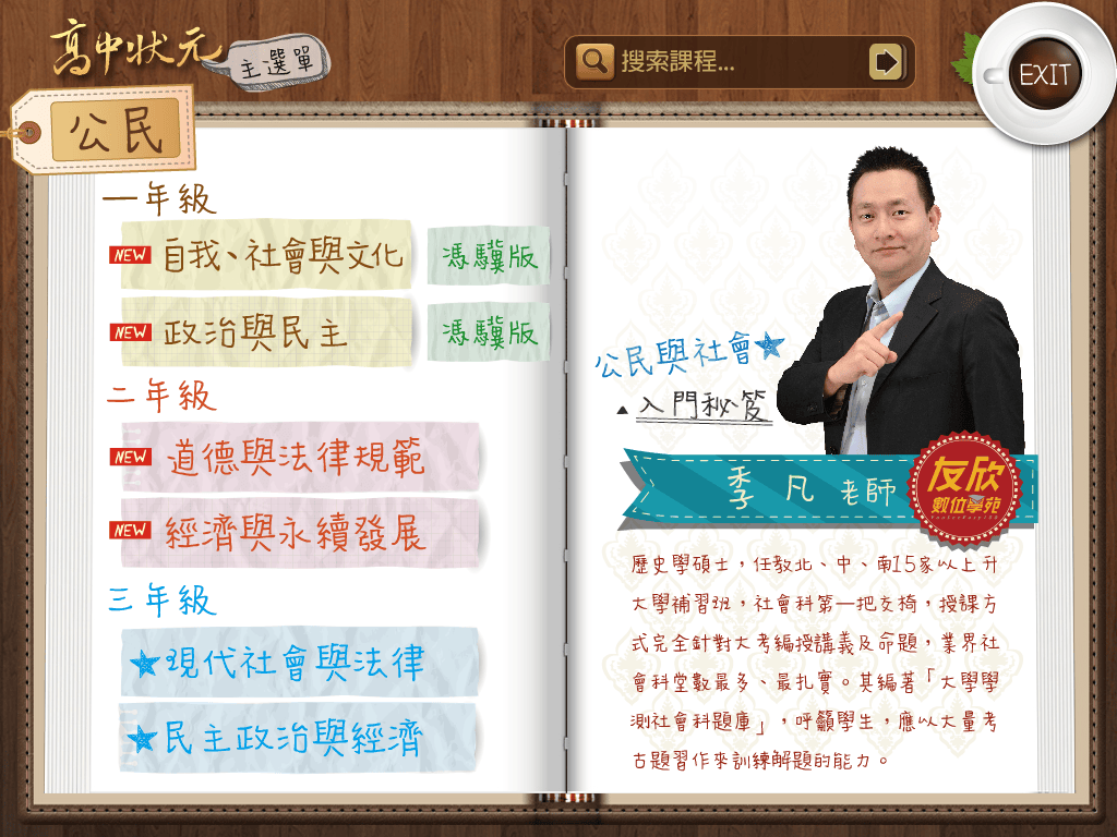 【高中教學資源】友欣數位學苑〜國高中升學線上學習領導品牌。行動補習網,即時的學業顧問,讀書最佳好幫手!