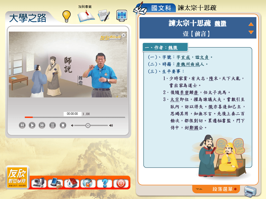 【高中教學資源】友欣數位學苑〜國高中升學線上學習領導品牌。行動補習網,即時的學業顧問,讀書最佳好幫手!