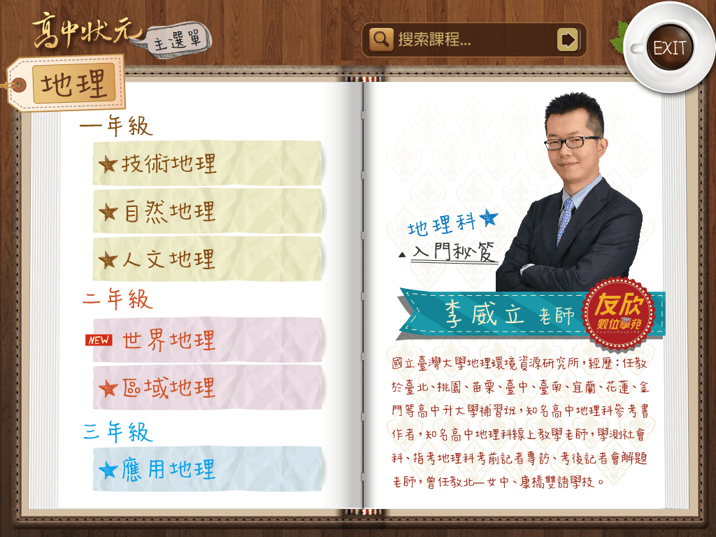 【高中教學資源】友欣數位學苑〜國高中升學線上學習領導品牌。行動補習網,即時的學業顧問,讀書最佳好幫手!