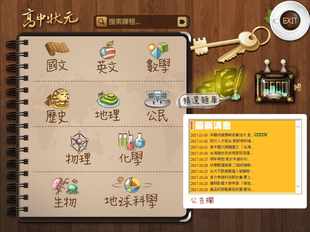 【高中教學資源】友欣數位學苑〜國高中升學線上學習領導品牌。行動補習網,即時的學業顧問,讀書最佳好幫手!