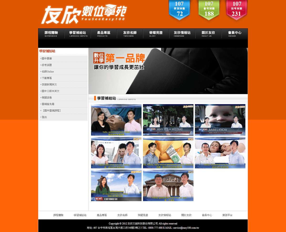 【高中教學資源】友欣數位學苑〜國高中升學線上學習領導品牌。行動補習網,即時的學業顧問,讀書最佳好幫手!