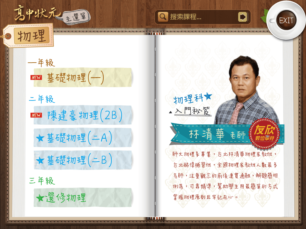 【高中教學資源】友欣數位學苑〜國高中升學線上學習領導品牌。行動補習網,即時的學業顧問,讀書最佳好幫手!