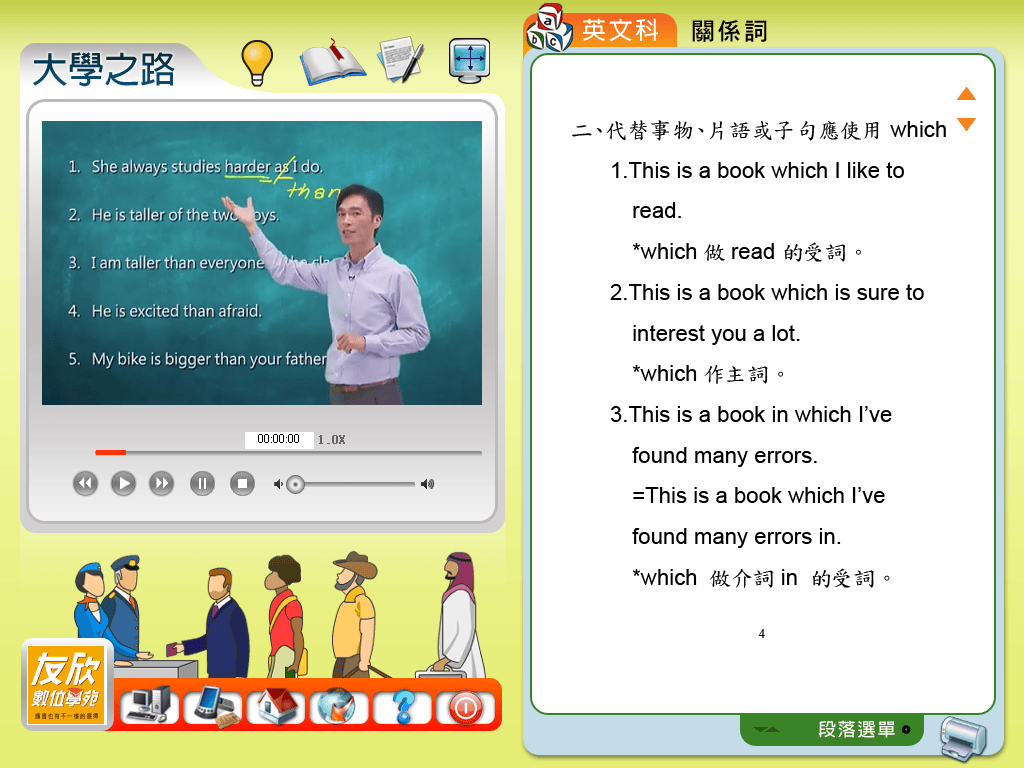 【高中教學資源】友欣數位學苑〜國高中升學線上學習領導品牌。行動補習網,即時的學業顧問,讀書最佳好幫手!