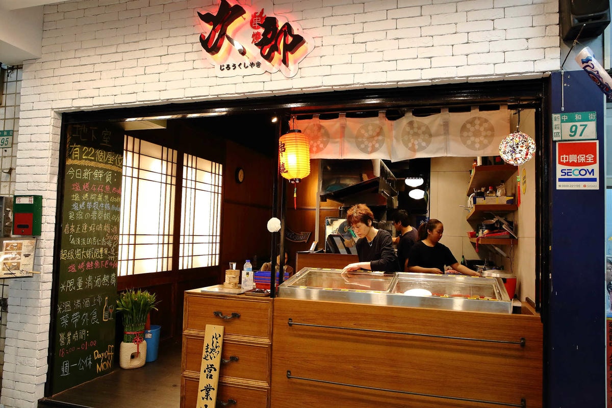 【食。新莊】次郎串燒-新莊店〜新莊串燒居酒屋。小資族下班的聚會平價居酒屋,輕鬆吃串燒、喝啤酒、大聲聊天!