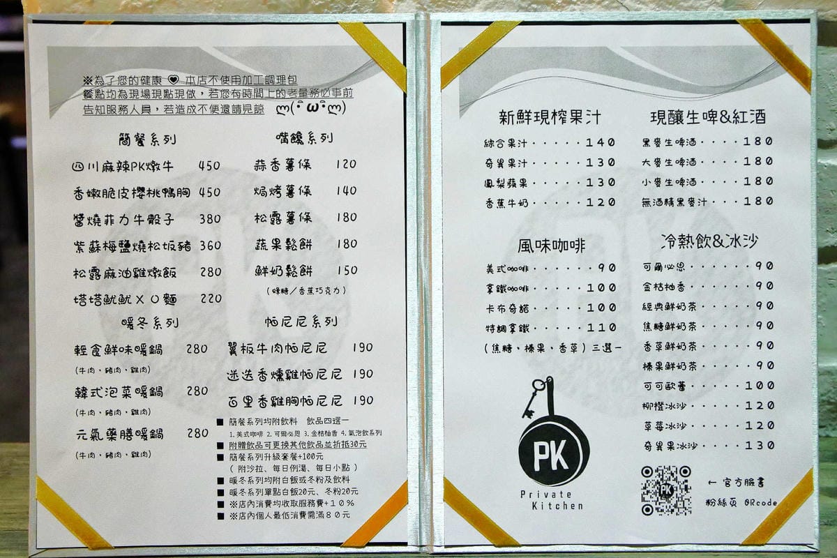 【食。永和】P•k 私房小廚〜永和巷弄美食，CP值超高的私房創意料理，一吃就上癮！(已歇業)