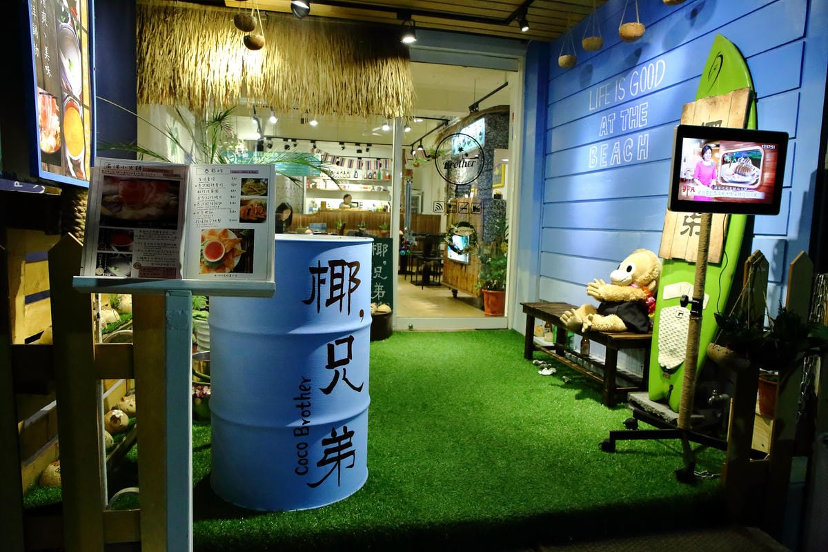 【食。台北】Coco Brother 椰兄〜中山站美食/泰式南洋主題餐廳/IG打卡熱點/全台首創泰國椰子冰淇淋/新泰式定食料理