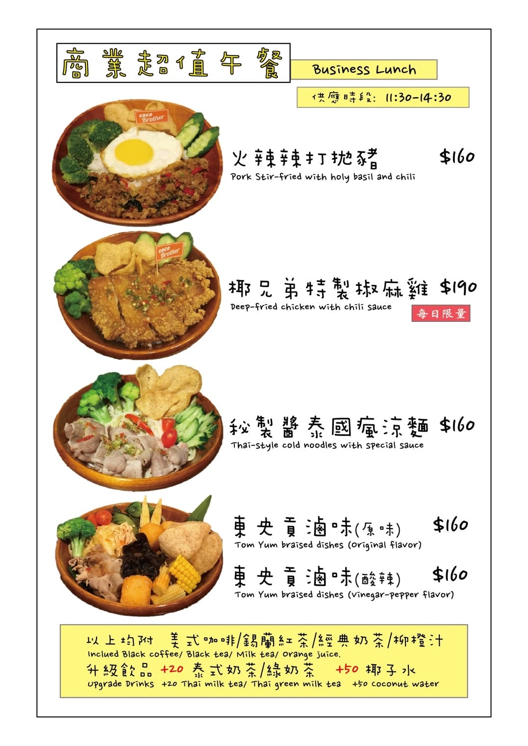 【食。台北】Coco Brother 椰兄〜中山站美食/泰式南洋主題餐廳/IG打卡熱點/全台首創泰國椰子冰淇淋/新泰式定食料理