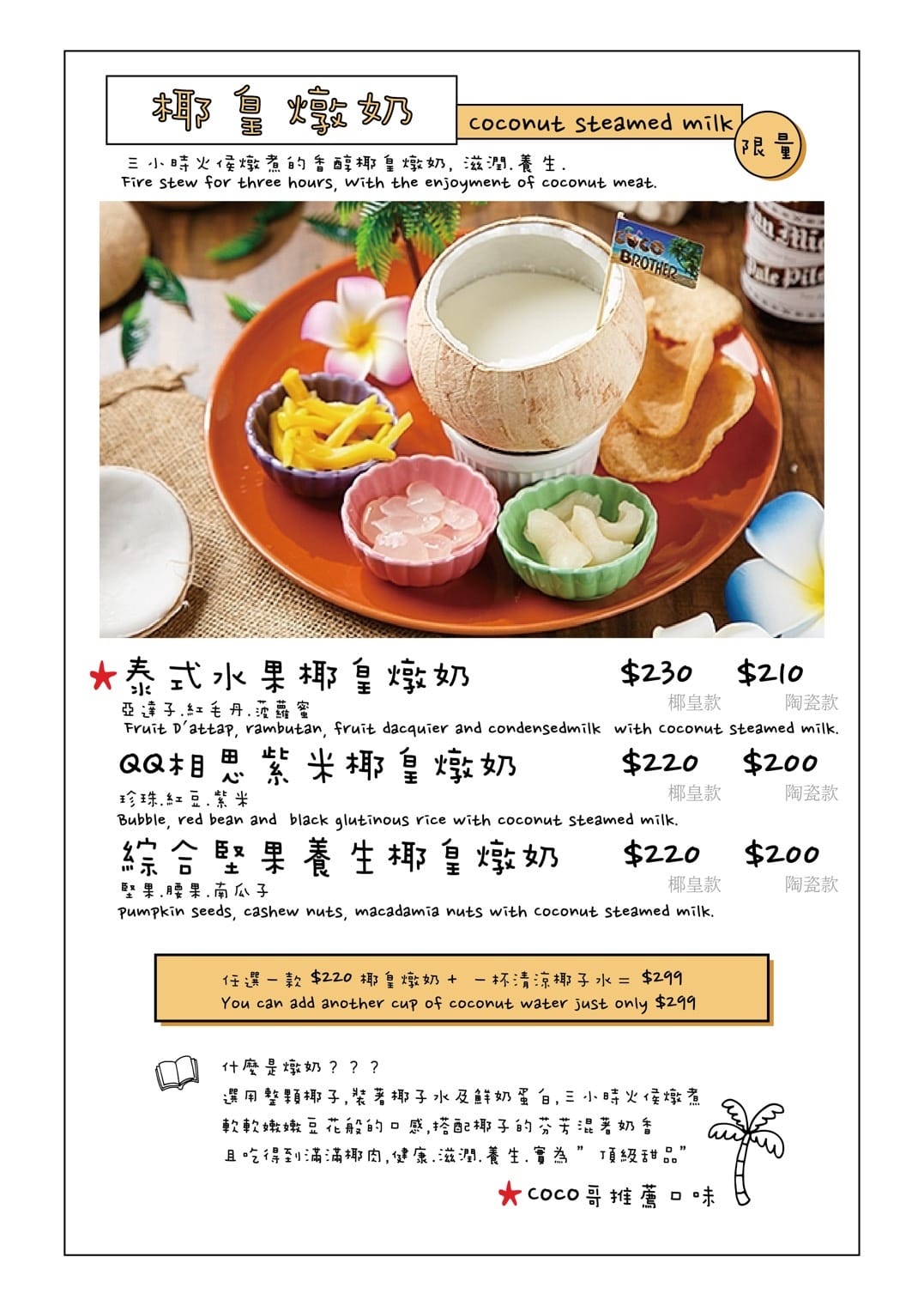 【食。台北】Coco Brother 椰兄〜中山站美食/泰式南洋主題餐廳/IG打卡熱點/全台首創泰國椰子冰淇淋/新泰式定食料理