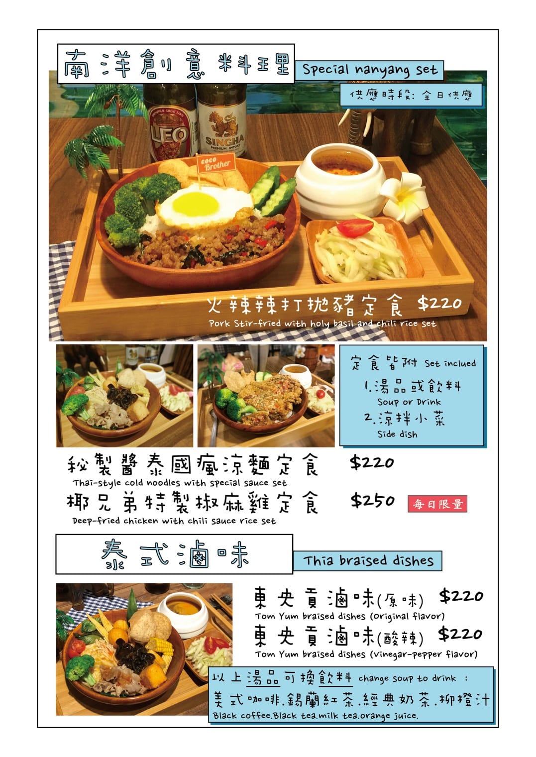 【食。台北】Coco Brother 椰兄〜中山站美食/泰式南洋主題餐廳/IG打卡熱點/全台首創泰國椰子冰淇淋/新泰式定食料理