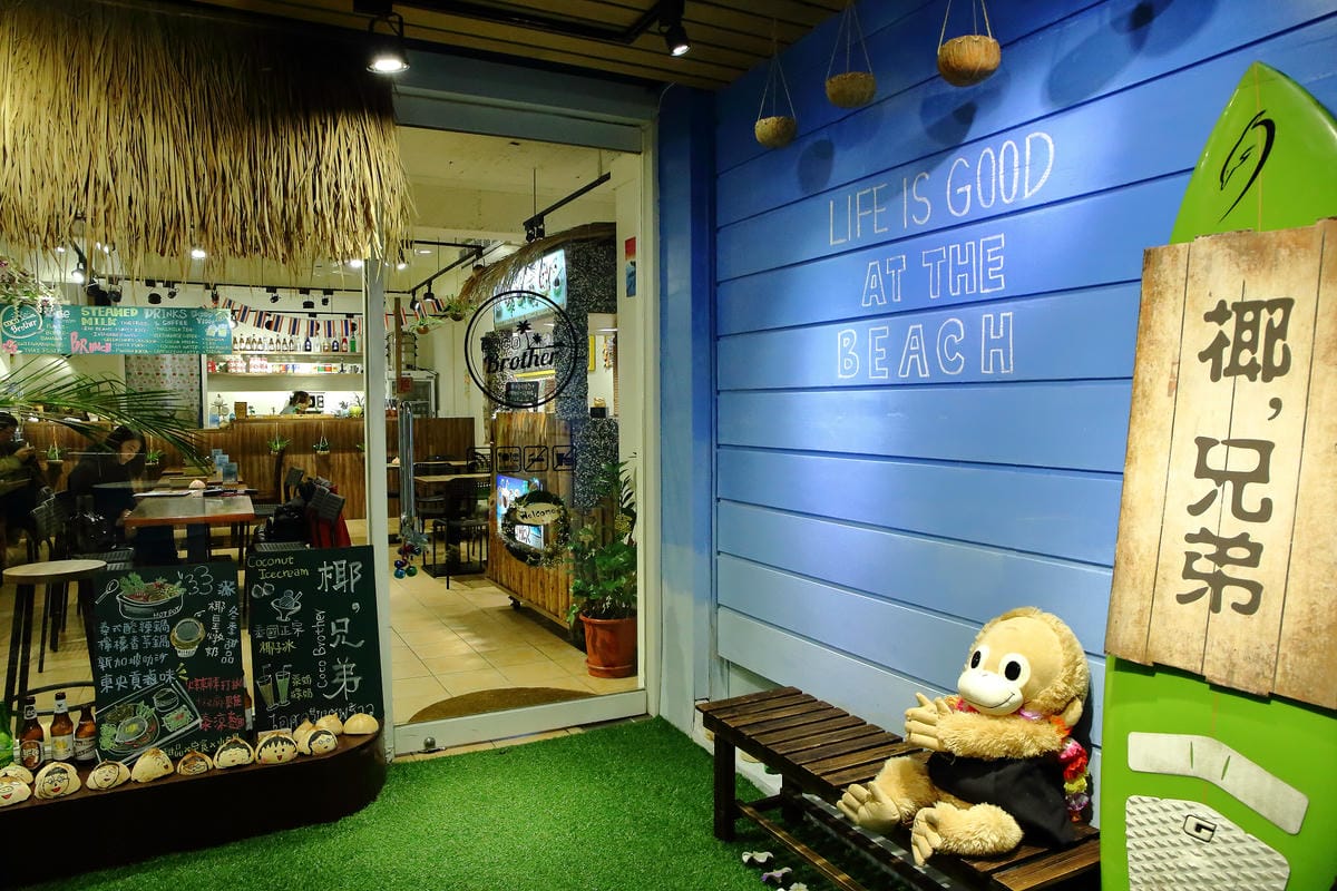 【食。台北】Coco Brother 椰兄〜中山站美食/泰式南洋主題餐廳/IG打卡熱點/全台首創泰國椰子冰淇淋/新泰式定食料理
