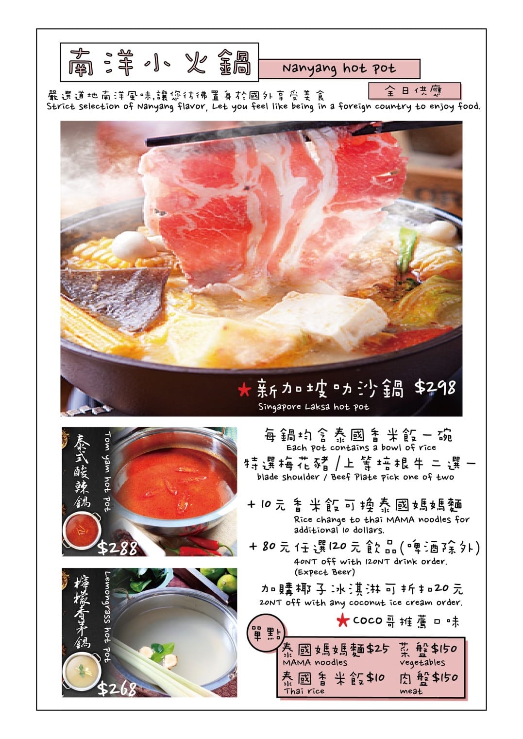 【食。台北】Coco Brother 椰兄〜中山站美食/泰式南洋主題餐廳/IG打卡熱點/全台首創泰國椰子冰淇淋/新泰式定食料理