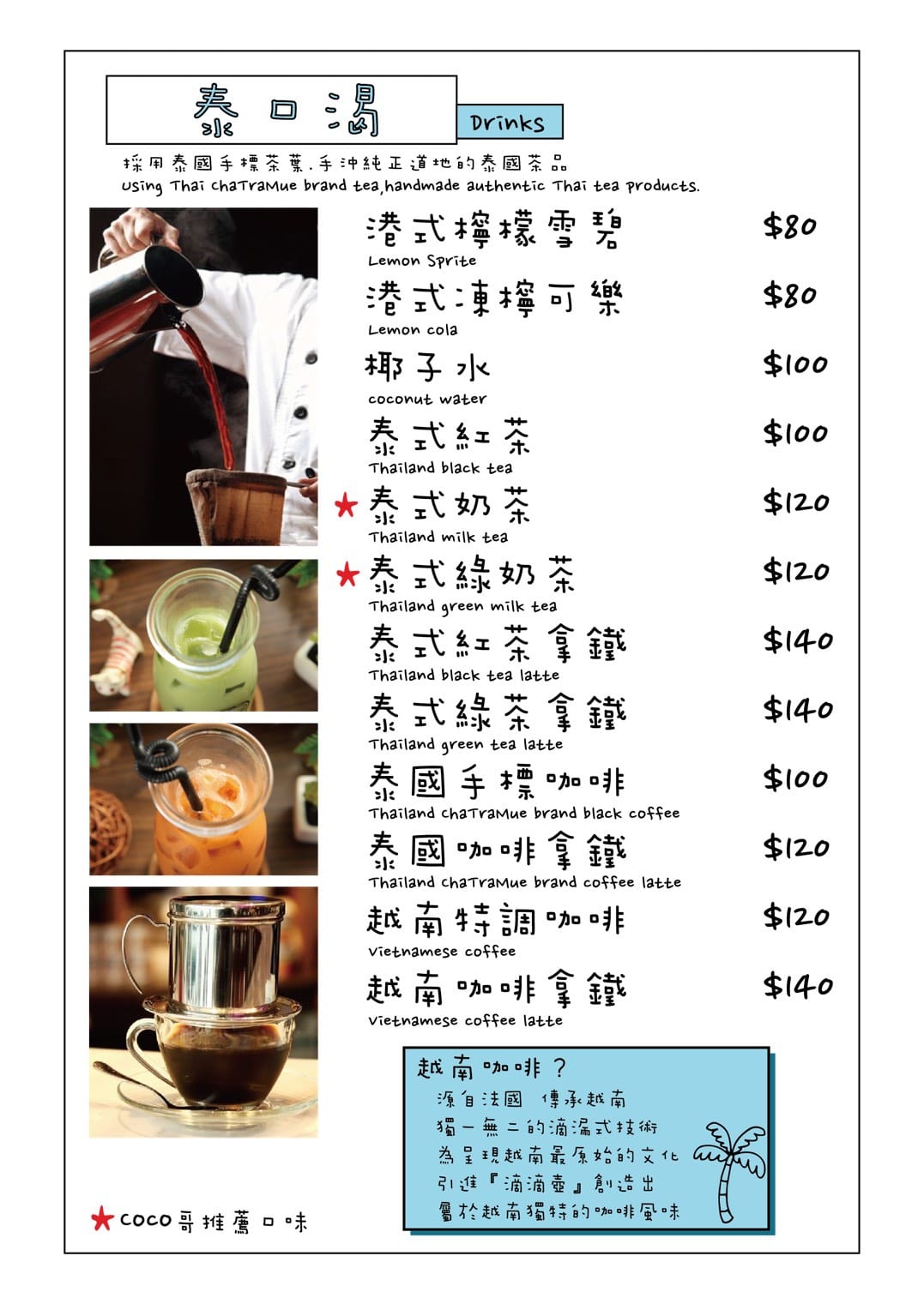 【食。台北】Coco Brother 椰兄〜中山站美食/泰式南洋主題餐廳/IG打卡熱點/全台首創泰國椰子冰淇淋/新泰式定食料理