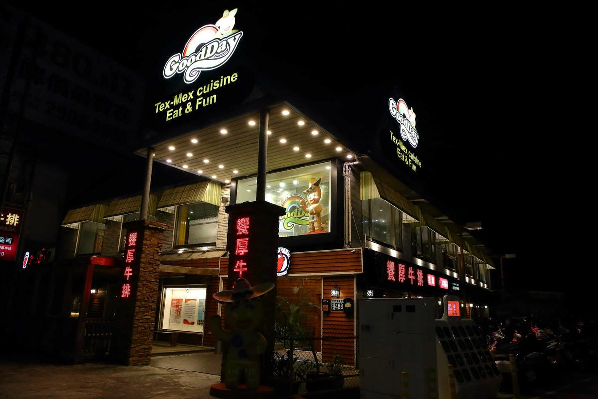 【食。新莊】Goodday輔大旗艦店〜新莊美式餐廳/桌遊主題餐廳/同事聚餐、尾牙包場、公司聚餐推薦！