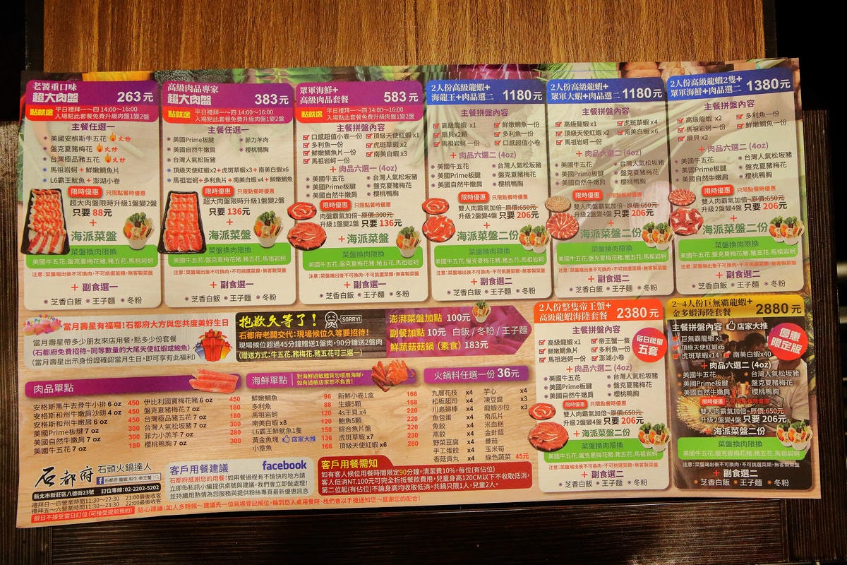 【食。新莊】石都府石頭火鍋達人〜新莊火鍋推薦。石頭火鍋的魅力誰能抵擋?平價消費、高級享受的海鮮火鍋饗宴!