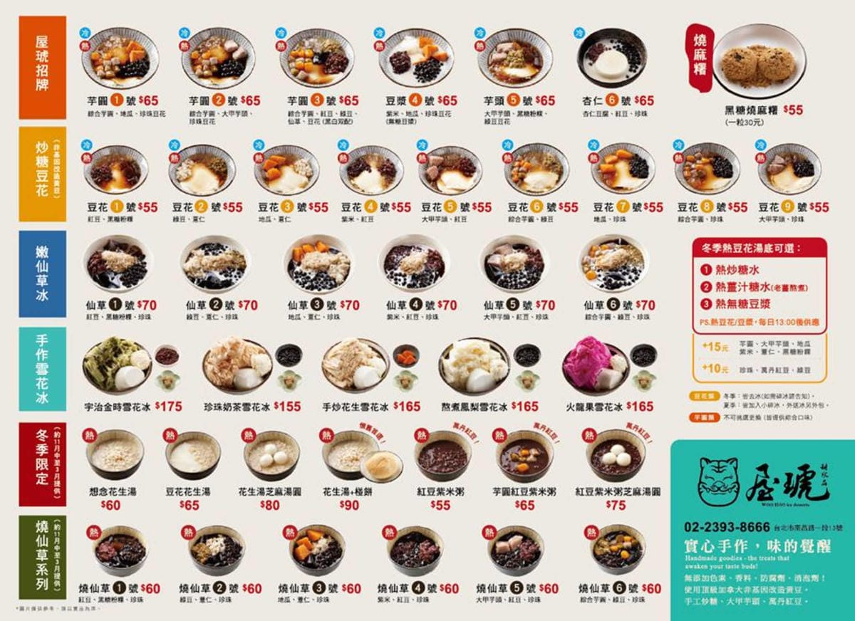 【食。台北】屋琥甜冰品〜冬日到，來碗熱呼呼的暖心甜湯！最新IG打卡美食，中正紀念堂冰品，浪漫繽紛乾燥花海