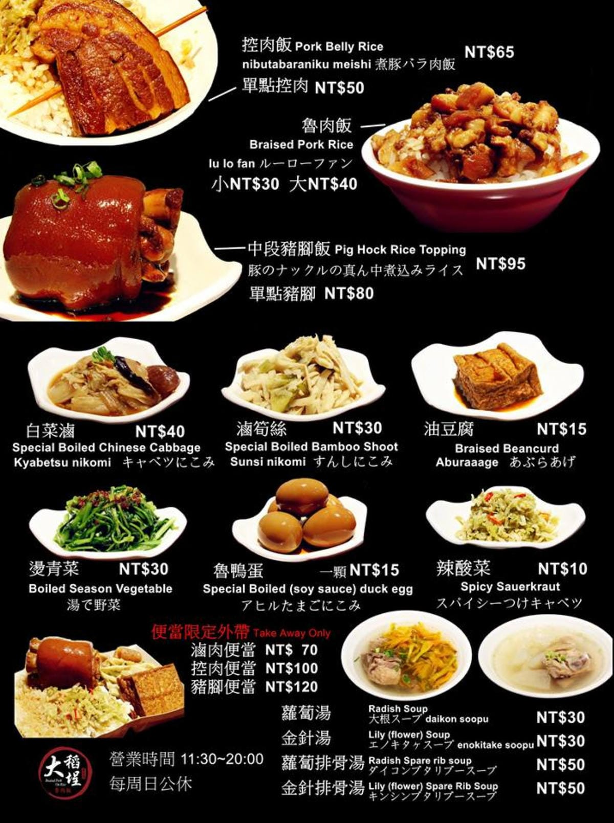 【食。台北】大稻埕魯肉飯〜台北車站美食。隱藏在巷弄中老滷美味，肥而不膩入口即化的魯肉飯！