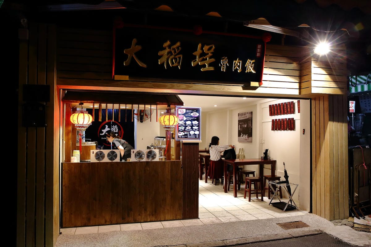 【食。台北】大稻埕魯肉飯〜台北車站美食。隱藏在巷弄中老滷美味，肥而不膩入口即化的魯肉飯！