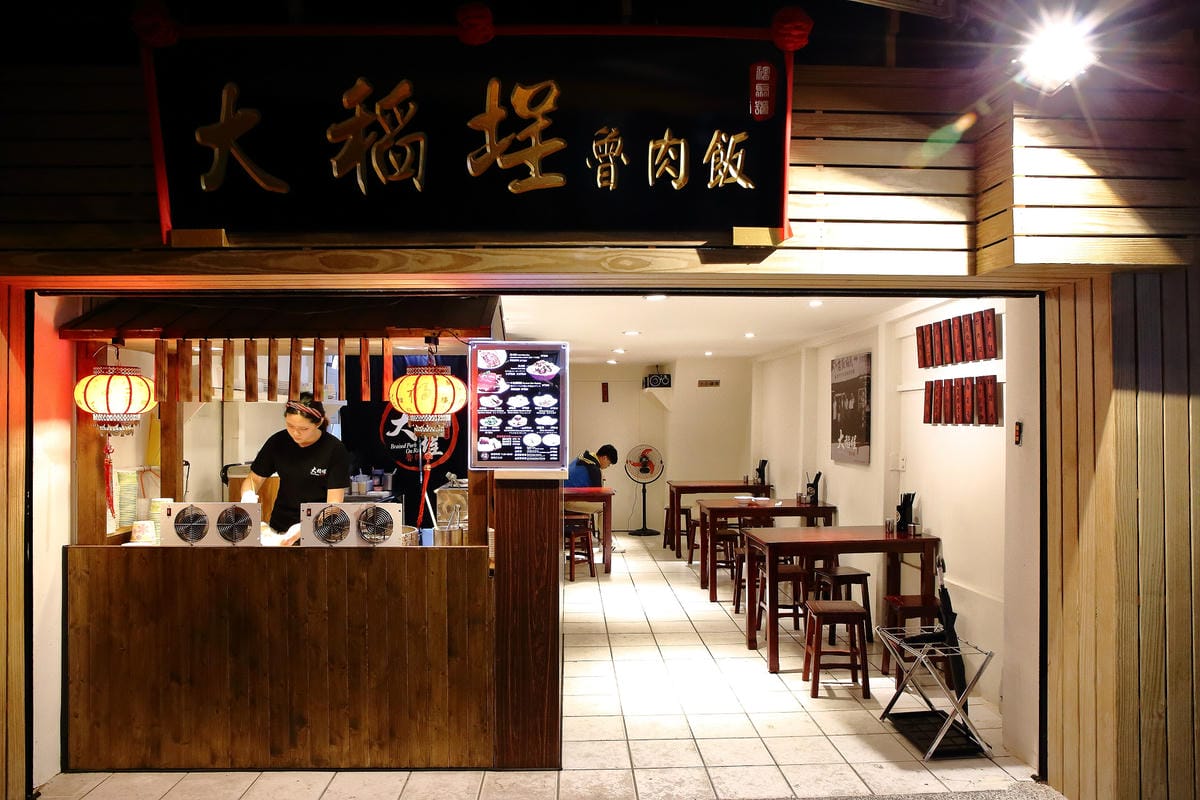【食。台北】大稻埕魯肉飯〜台北車站美食。隱藏在巷弄中老滷美味，肥而不膩入口即化的魯肉飯！