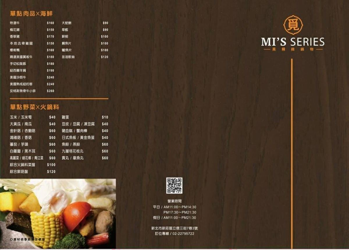 【食。新莊】覓 精緻鍋物〜新莊鍋物推薦。深藏住宅區的美味餐點，簡單鍋物不簡單的食材！