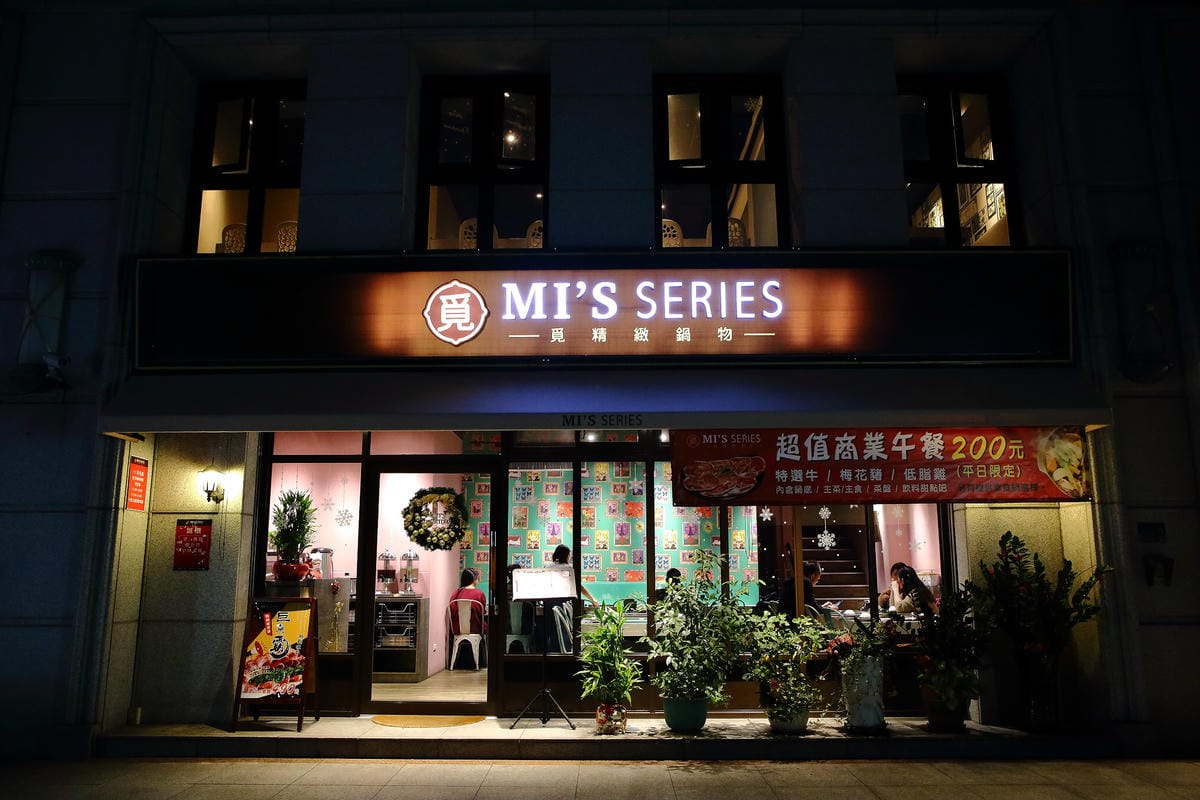 【食。新莊】覓 精緻鍋物〜新莊鍋物推薦。深藏住宅區的美味餐點，簡單鍋物不簡單的食材！