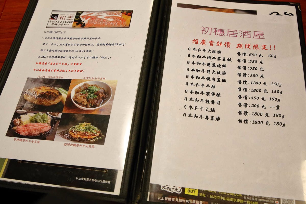 【食。台北】初穗居酒屋〜歲末聚餐破盤超優惠推薦。傳說中的日式家庭料理、大阪燒，不用飛日本！