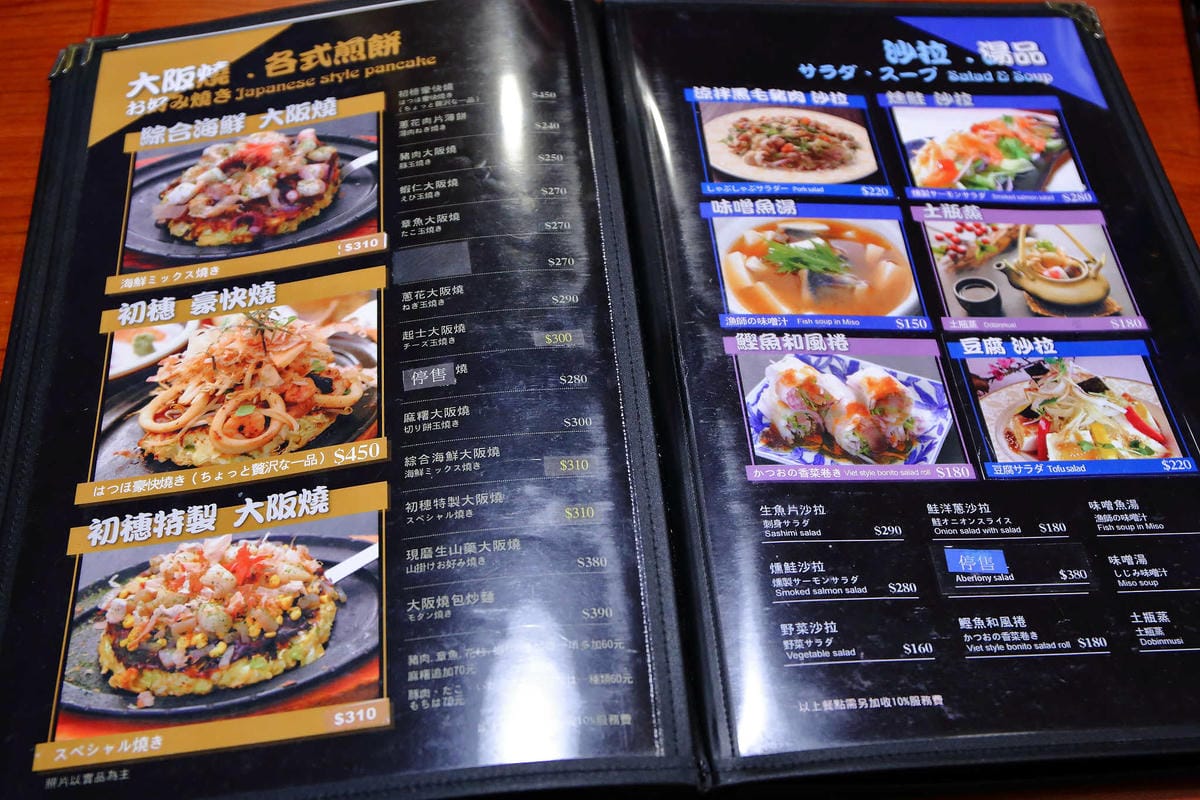 【食。台北】初穗居酒屋〜歲末聚餐破盤超優惠推薦。傳說中的日式家庭料理、大阪燒，不用飛日本！