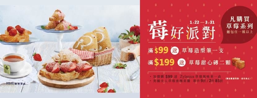 【食。桃園】REAL臻‧烘焙坊〜桃園手作麵包推薦。草莓季限定夢幻可頌、歐包特販,一吃准愛上這個味道!