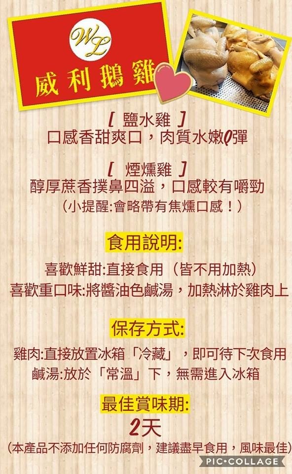 【食。中和】威利鵝雞〜好吃鹹水、蔗香燻雞肉，逛市場買熟食輕鬆加菜，一吃成主顧