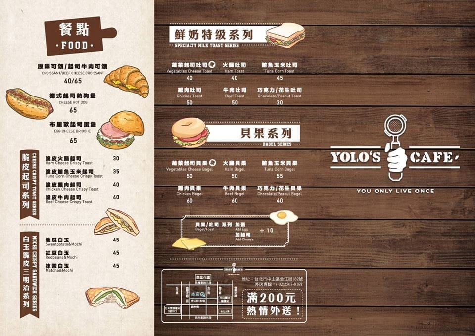 【食。台北】YOLO’s Cafe 合江店〜喝個咖啡吧！融合了運動吧與時下流行的文青咖啡館(寵物友善餐廳)