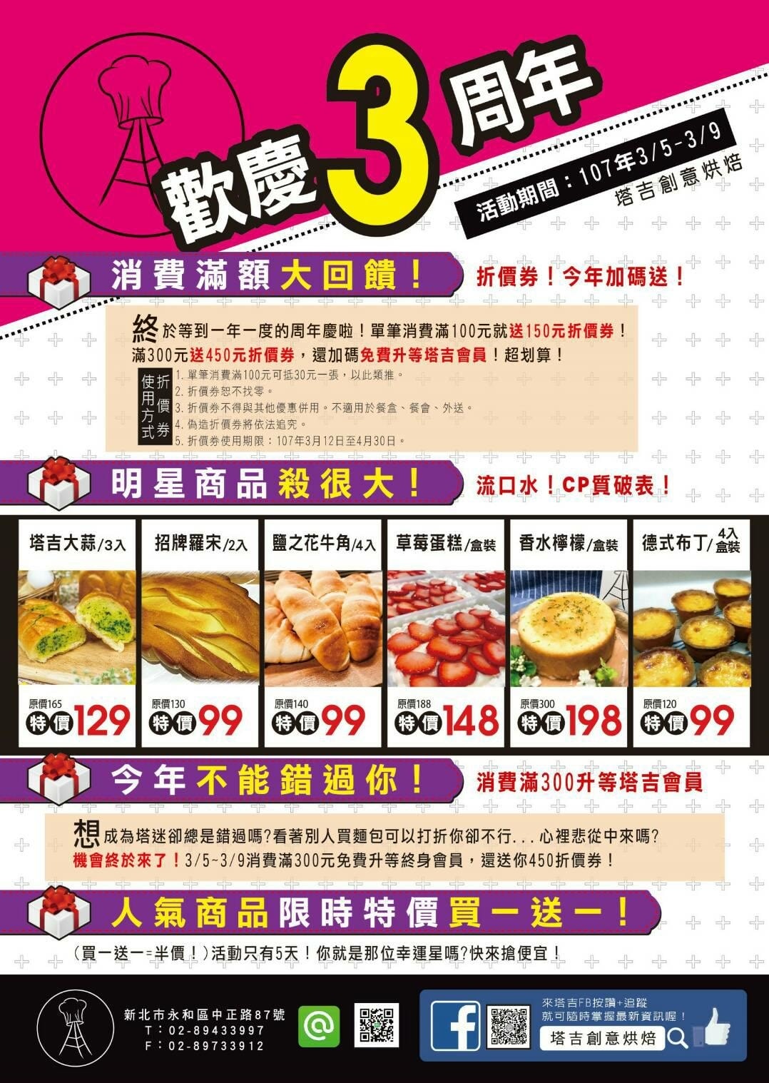 【食。永和】塔吉創意烘焙〜手作麵包蛋糕店推薦!C/P值超高,堅持食材本身的好味道,用心烘焙出幸福的好滋味