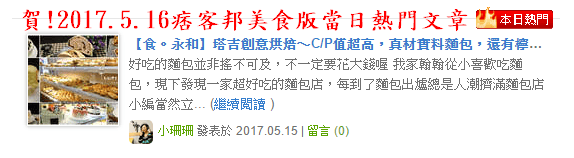 【食。永和】塔吉創意烘焙〜手作麵包蛋糕店推薦!C/P值超高,堅持食材本身的好味道,用心烘焙出幸福的好滋味