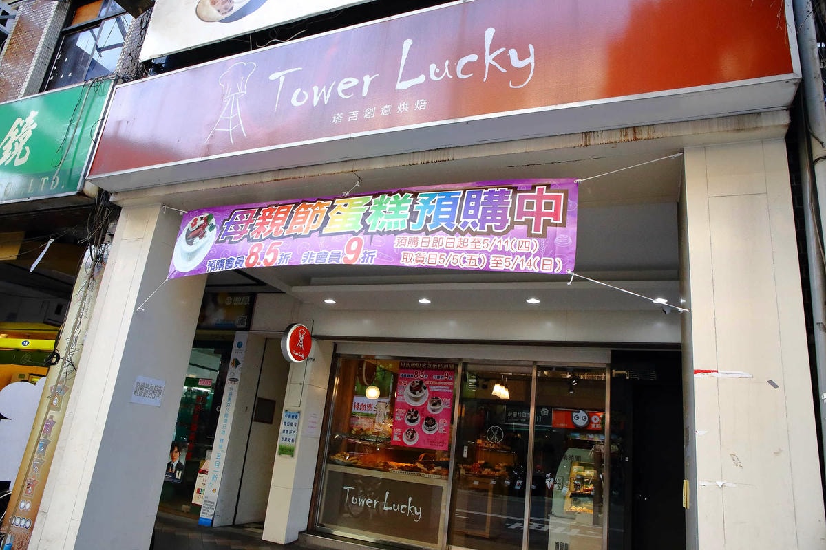 【食。永和】塔吉創意烘焙〜手作麵包蛋糕店推薦!C/P值超高,堅持食材本身的好味道,用心烘焙出幸福的好滋味