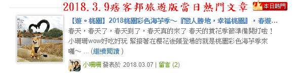 【遊。桃園】2018桃園彩色海芋季〜『戀人勝地,幸福桃園』,春遊放閃趣!整片彩色海芋花海田,展區搶先看!